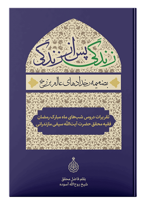 زندگی پس از زندگی